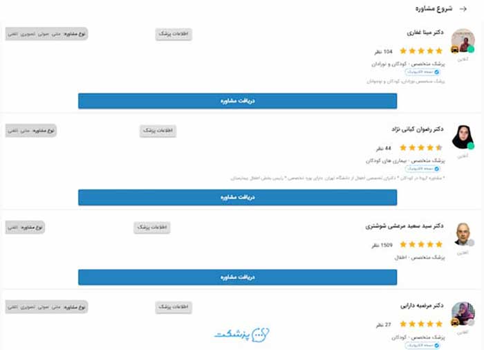 مشاوره آنلاین متخصص اطفال پزشکت؛ همراهی مطمئن برای والدین نگران