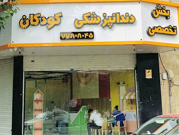 علت دندان قروچه در کودکان زیر 2 سال چیست؟