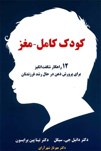 11 کتاب برتر و پرفروش روانشناسی کودک برای والدین و مربیان