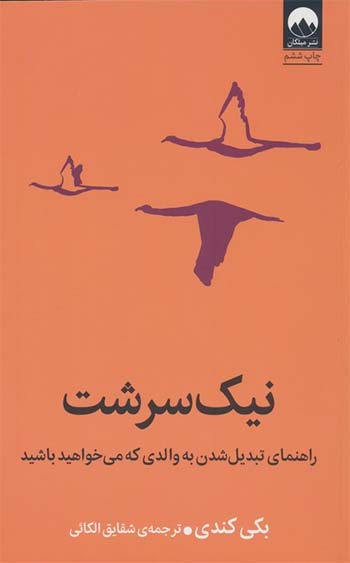 11 کتاب برتر و پرفروش روانشناسی کودک برای والدین و مربیان